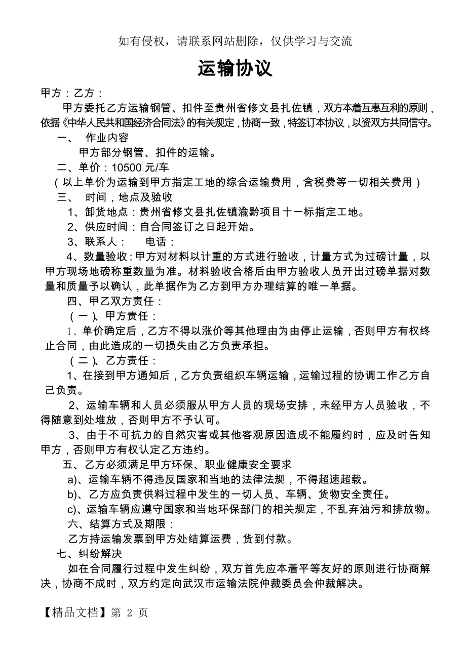 钢管扣件运输合同.doc_第2页