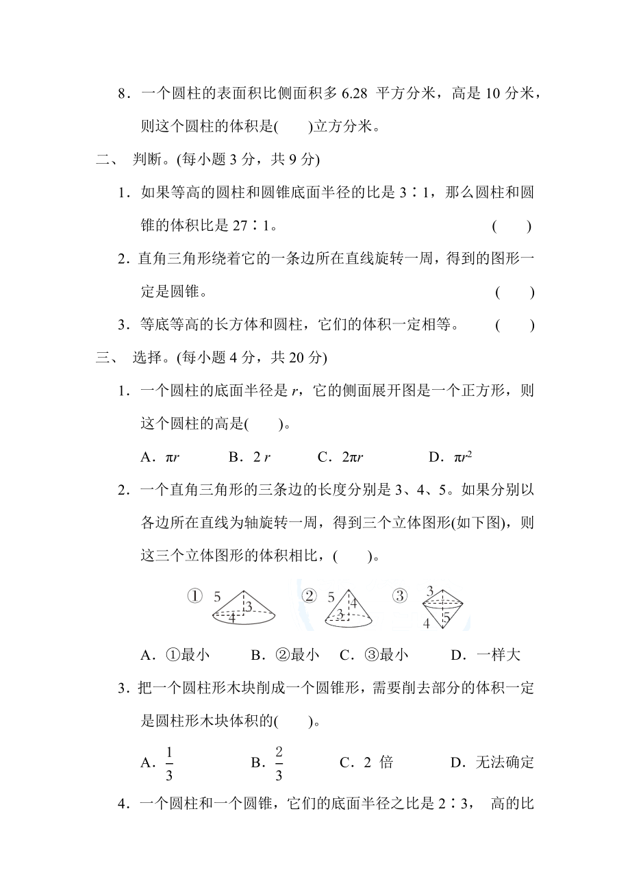 青岛版五年级下册数学 3．圆柱和圆锥的体积 测试卷.docx_第2页