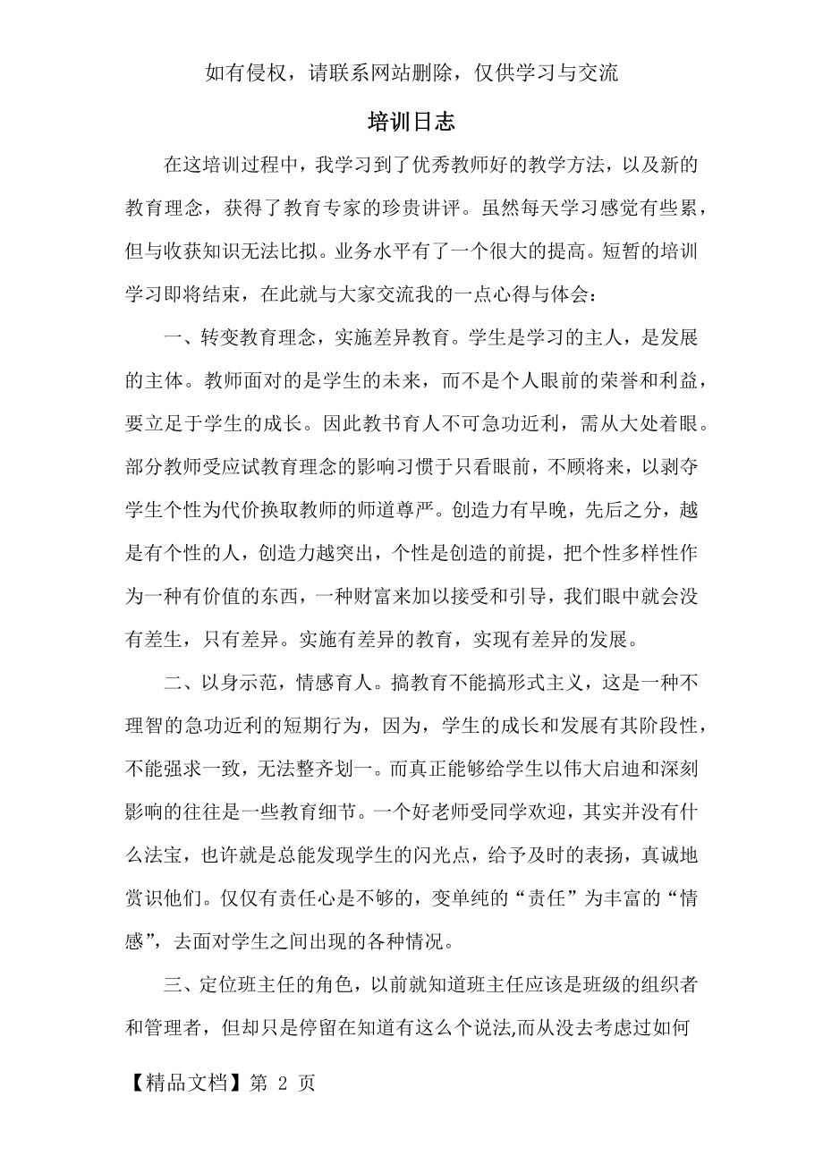 教师培训研修日志精品文档4页.doc_第2页