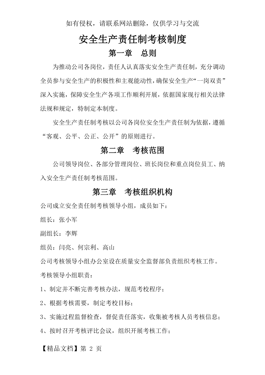 安全生产责任制考核制度及考核表格35892word精品文档13页.doc_第2页