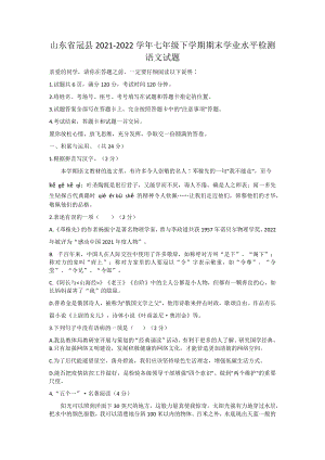 山东省冠县2021-2022学年七年级下学期期末学业水平检测语文试题（word版无答案）.docx