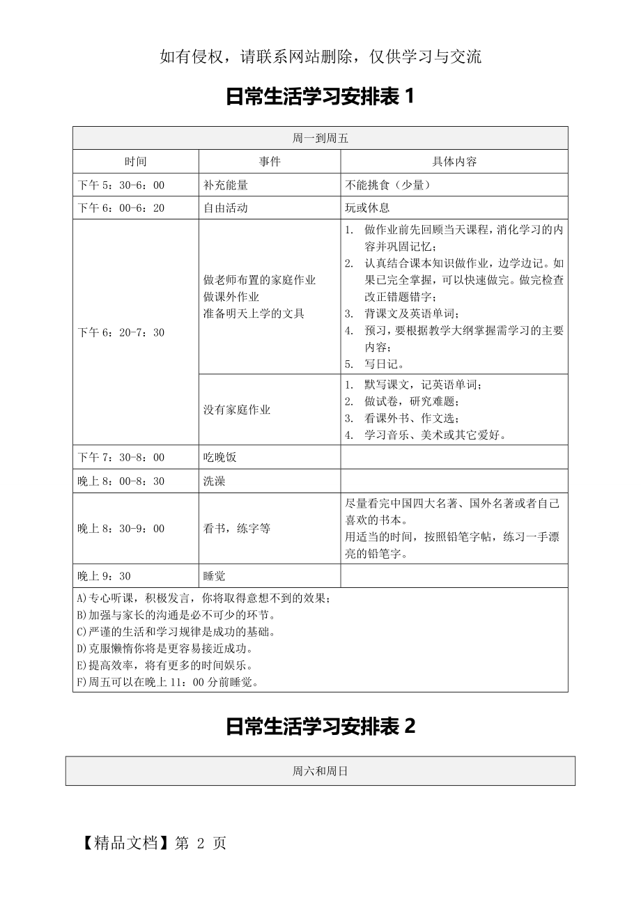 小学生日常生活学习安排表59153精品文档4页.doc_第2页