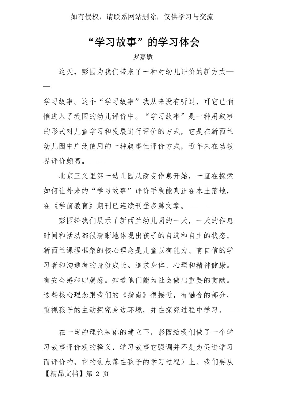 学习故事的学习体会word资料4页.doc_第2页