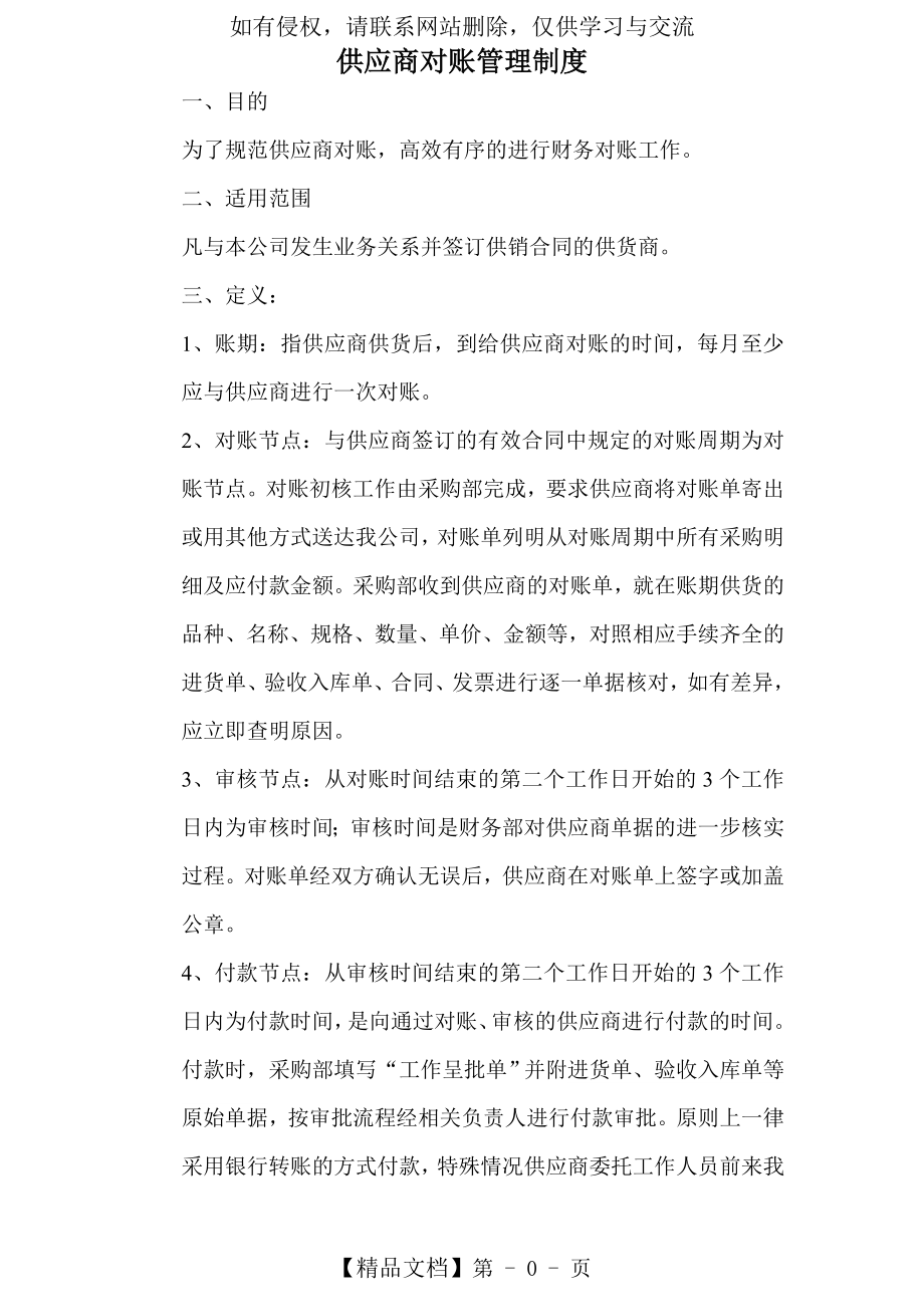 供应商对账管理制度教学文稿.doc_第2页