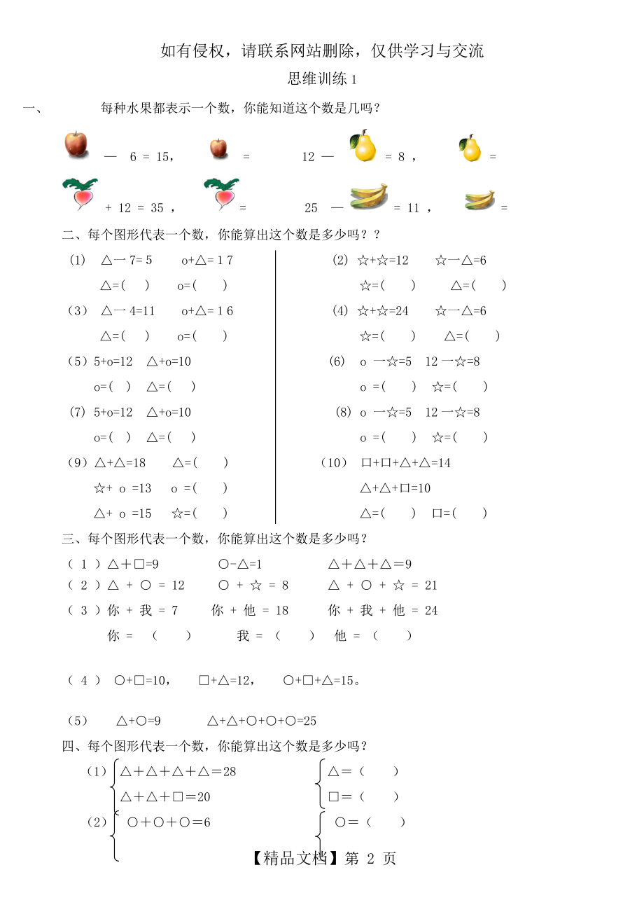 一年级数学思维训练题库(共117页)教案资料.doc_第2页