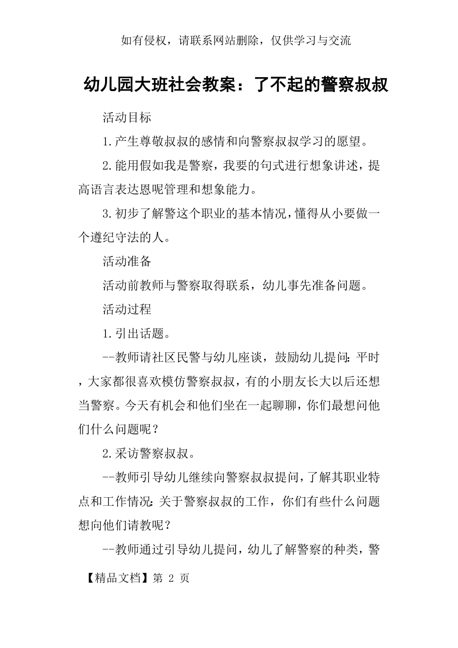 幼儿园大班社会教案：了不起的警察叔叔共3页.doc_第2页