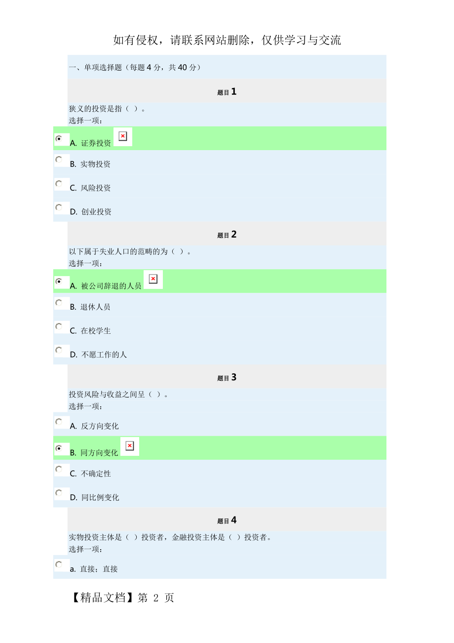 投资学形考一答案word资料7页.doc_第2页