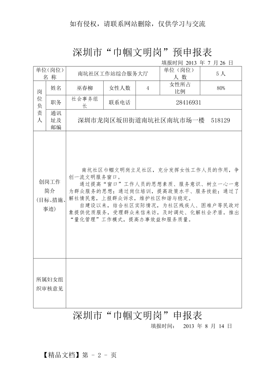 市级巾帼文明岗预申报表共8页word资料.doc_第2页