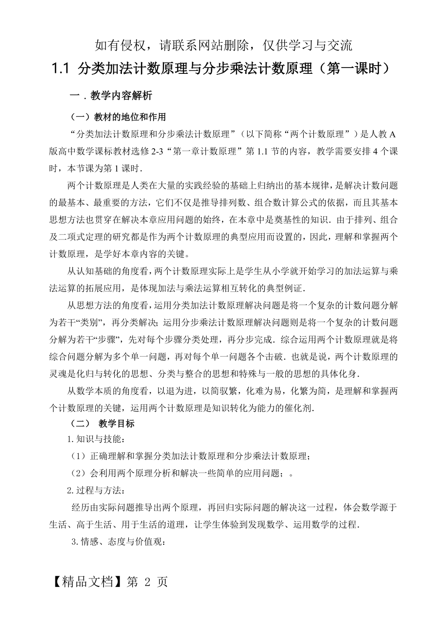 市级公开课《分类加法计数原理与分步乘法计数原理》教学设计word资料9页.doc_第2页