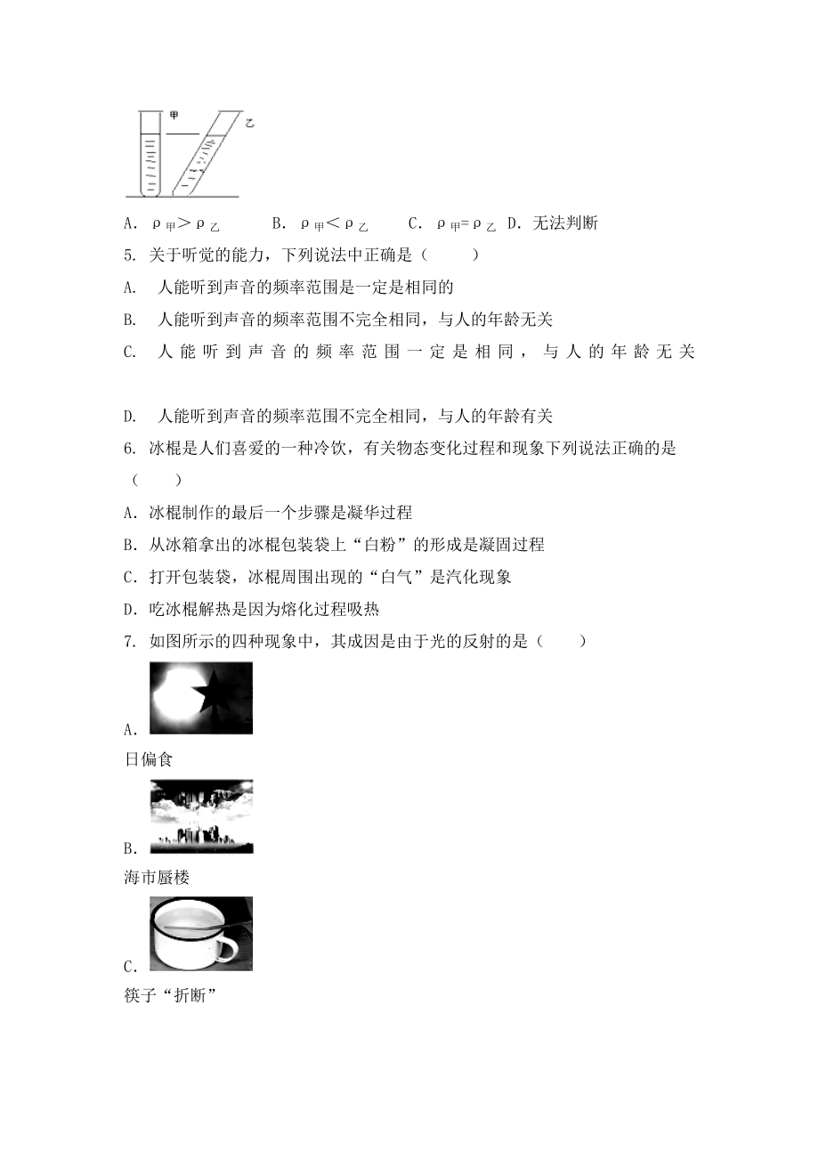 湖北省恩施市八年级（上）物理期末模拟题一.docx_第2页