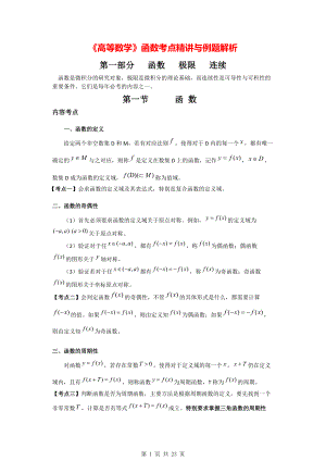 《高等数学》函数考点精讲与例题解析.pdf