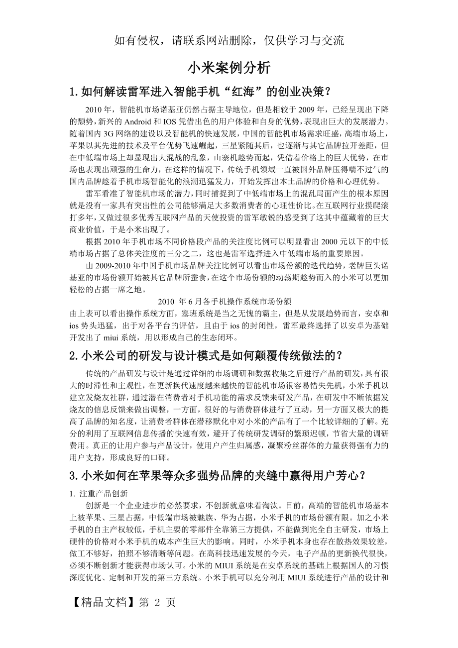 市场营销-小米案例分析答案共5页文档.doc_第2页