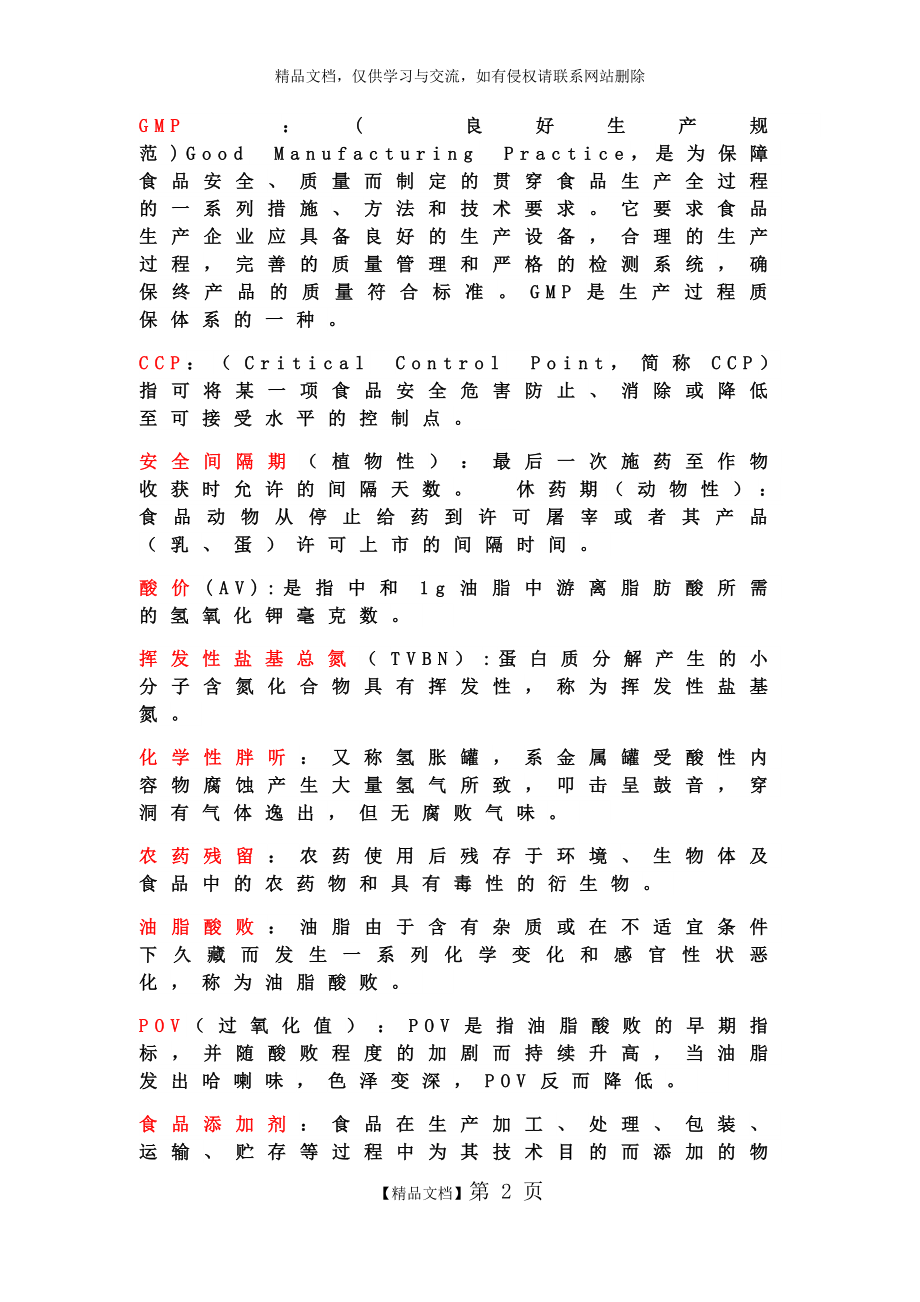 食品卫生学重点(整理版).docx_第2页