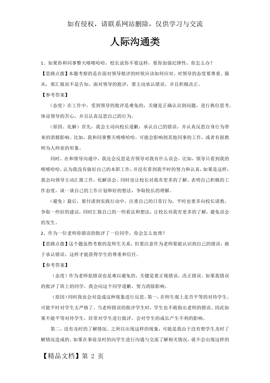 教师资格考试-面试复习材料word资料14页.doc_第2页