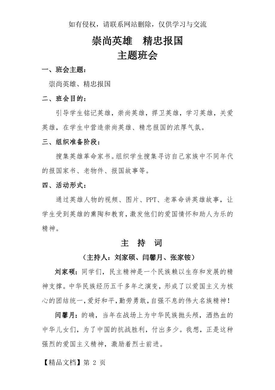 崇尚英雄、精忠报国主题班会主持词共4页文档.doc_第2页