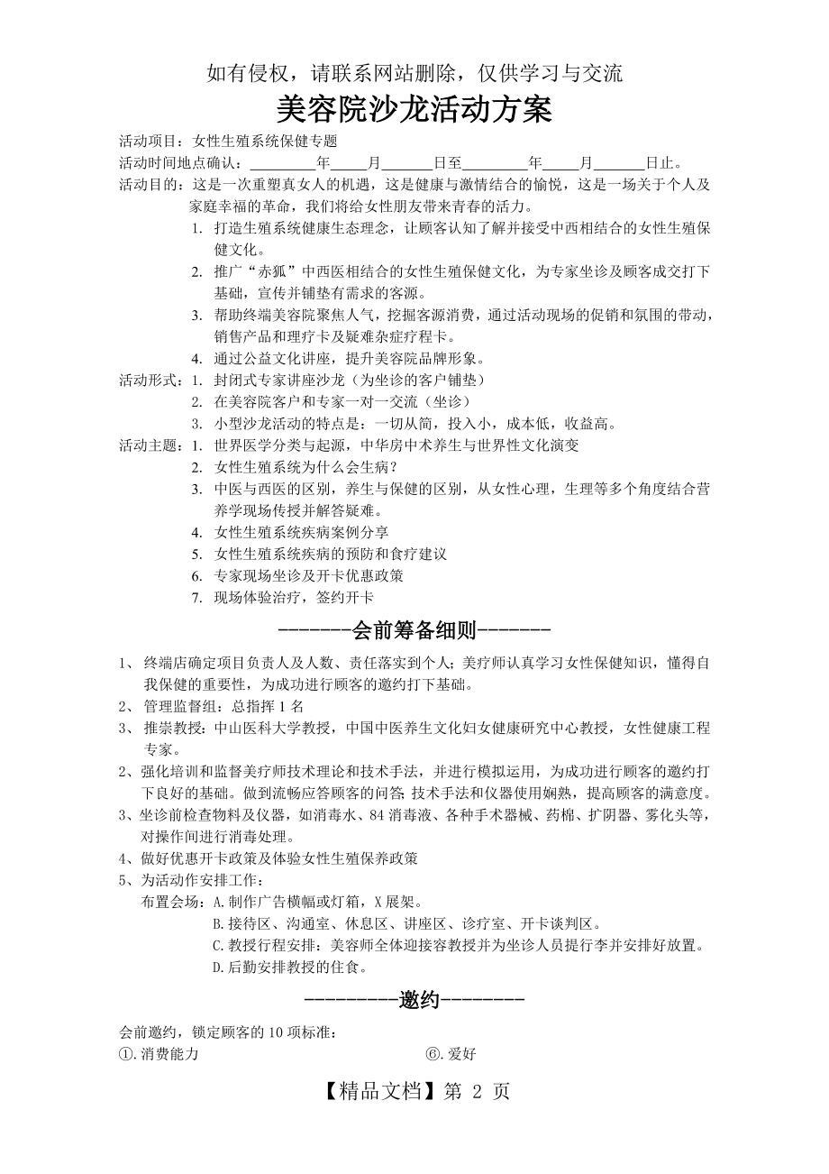 美容院沙龙活动方案——流程及筹备.doc_第2页