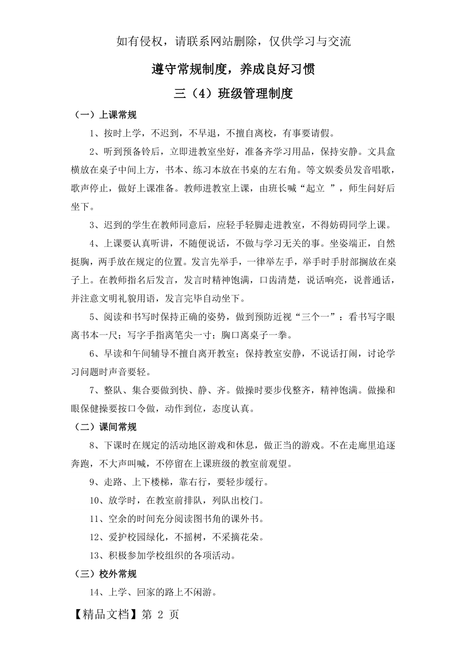 三年级班级管理制度教案资料.doc_第2页