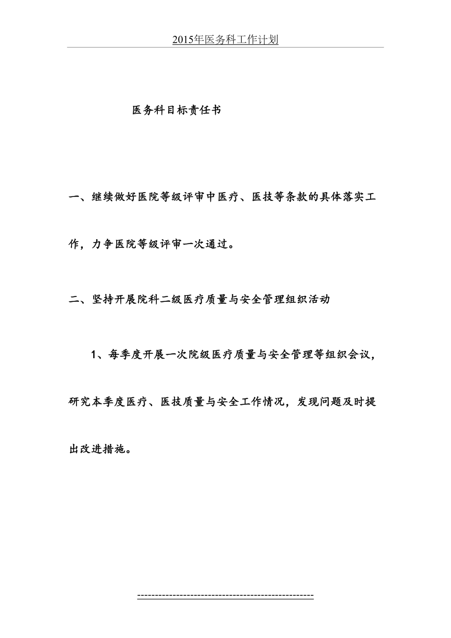 医务科目标责任书.doc_第2页