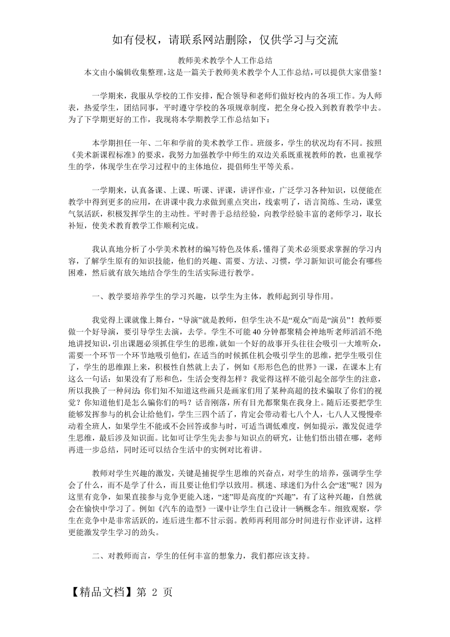 教师美术教学个人工作汇报word精品文档3页.doc_第2页