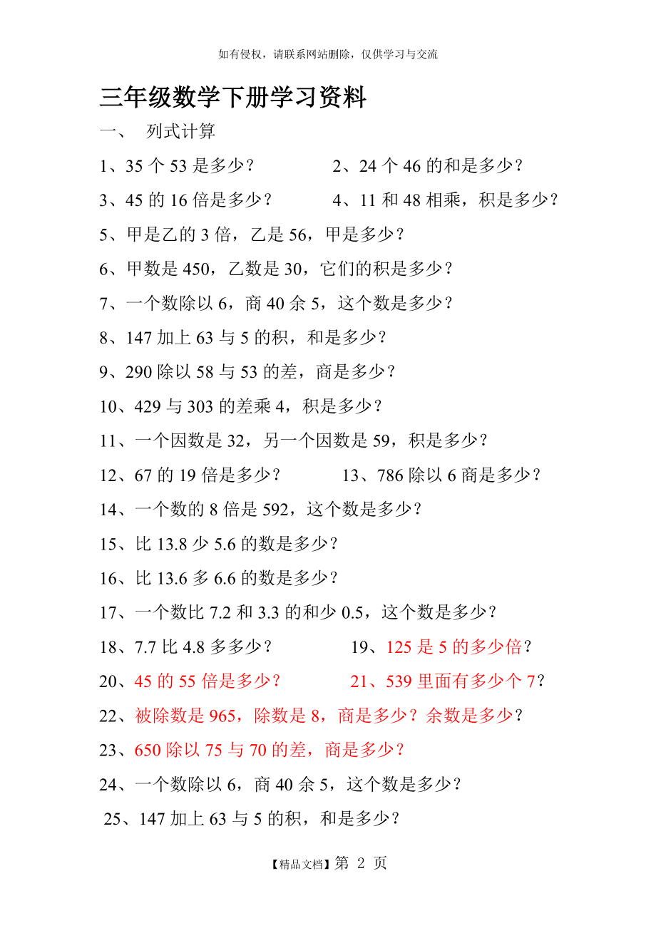 三年级数学下册列式计算教学资料.doc_第2页