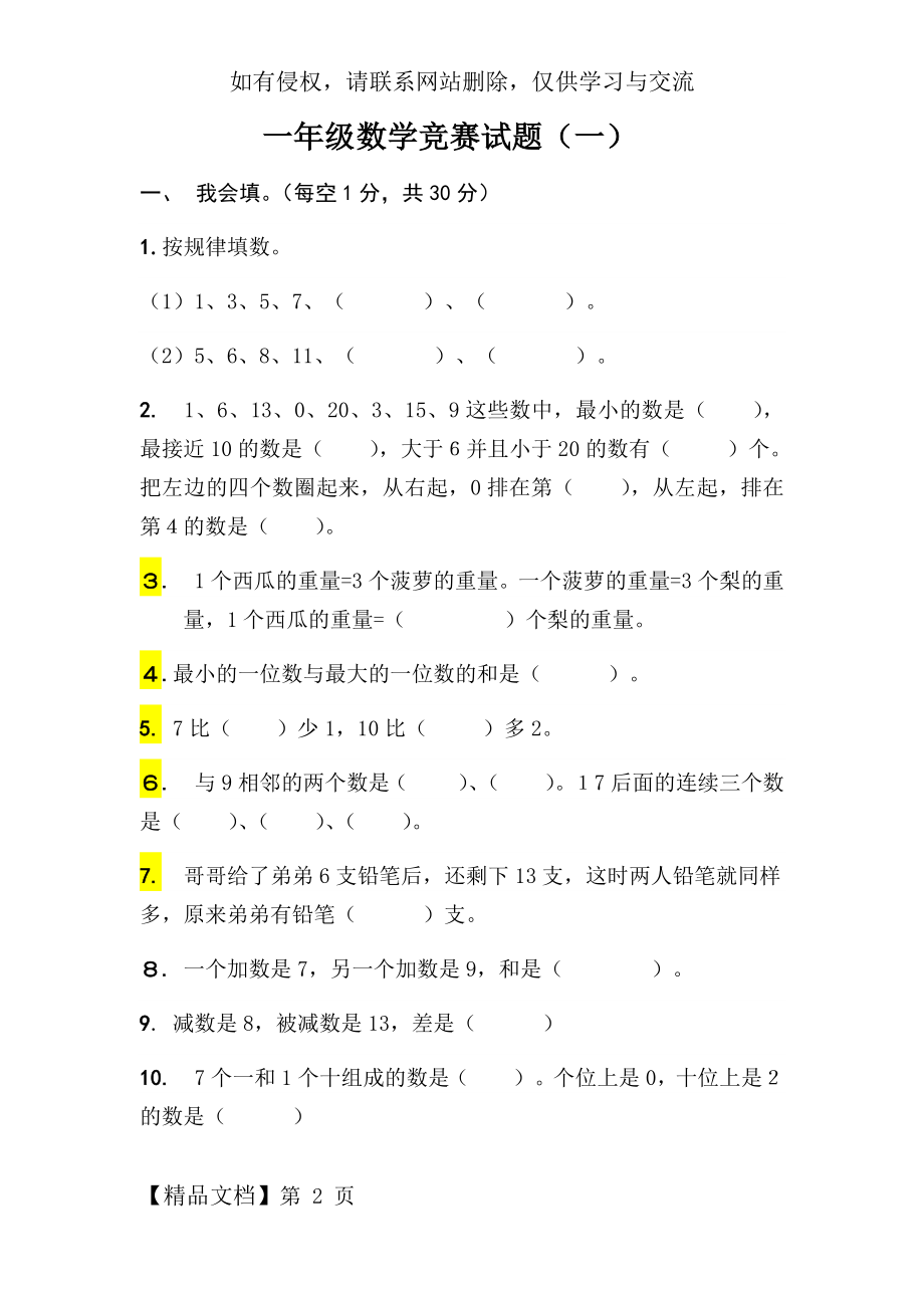 一年级数学竞赛试题学习资料.doc_第2页