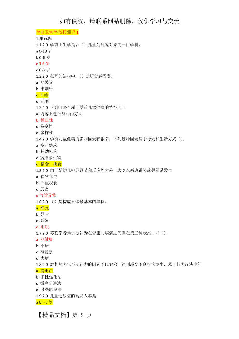 自学考试学前卫生学试题含答案.doc_第2页