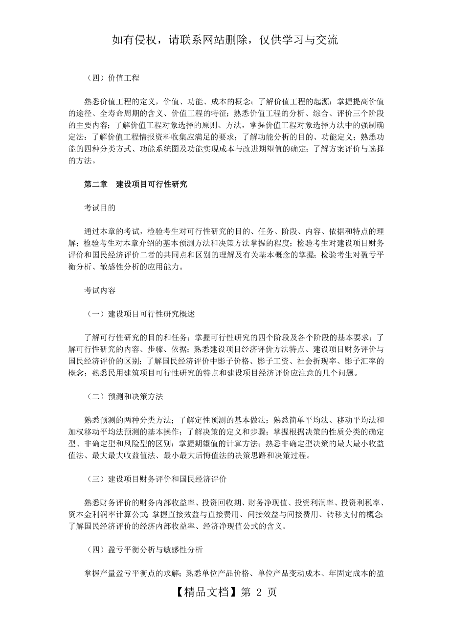 最新中级经济师《建筑专业知识与实务》考试大纲.doc_第2页