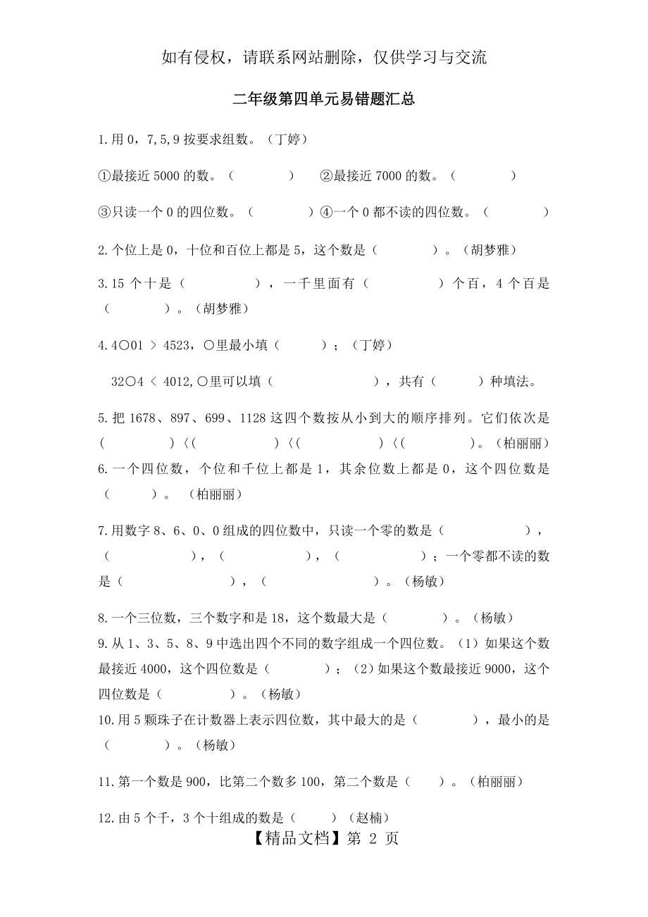 苏教版小学数学二年级下册第四单元易错题.doc_第2页