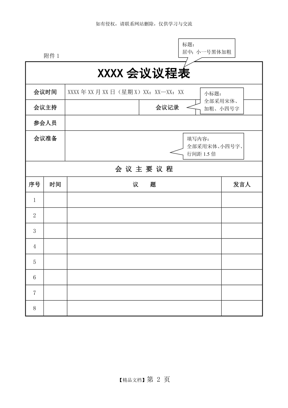 会议议程表模板教学文稿.doc_第2页