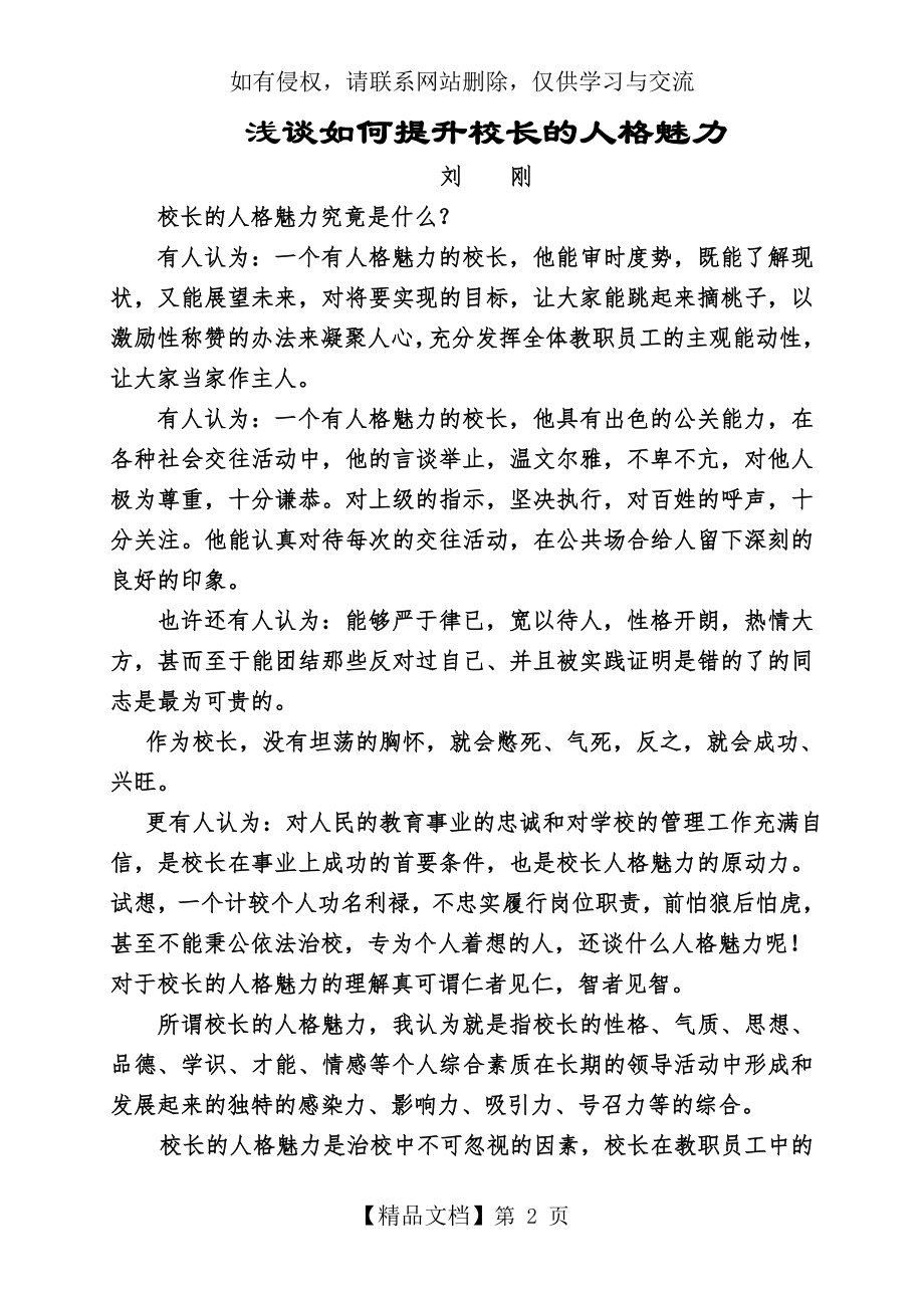 浅谈如何提升校长的人格魅力.doc_第2页