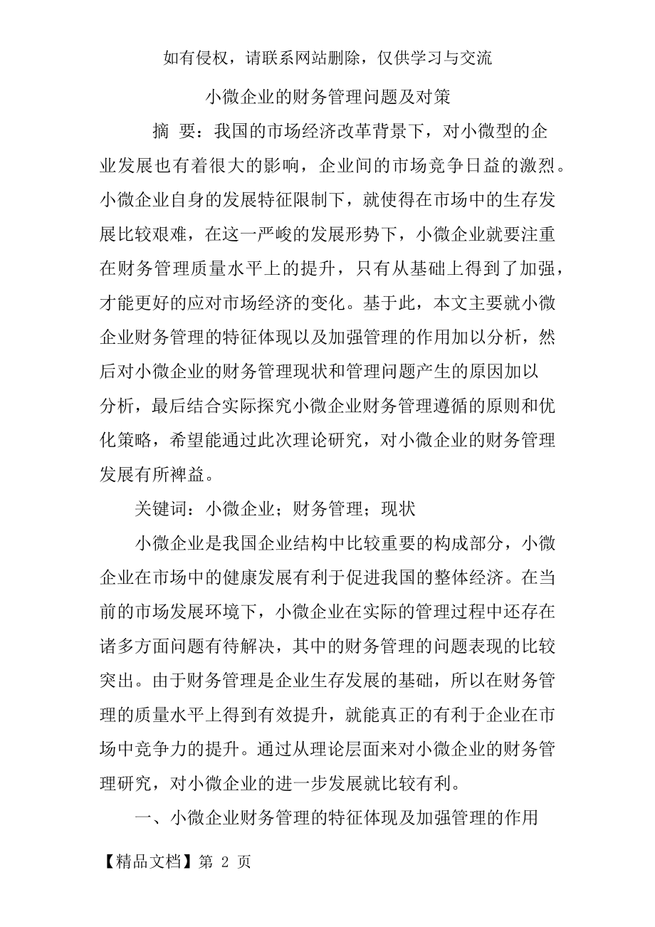 小微企业的财务管理问题及对策共11页.doc_第2页