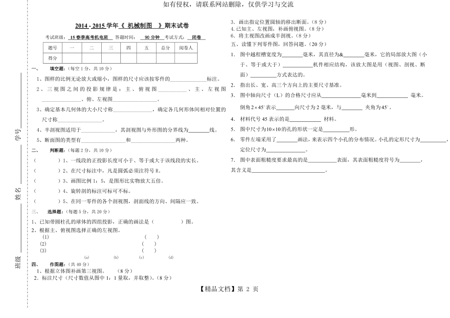 春季高考机械制图期末考试卷.doc_第2页