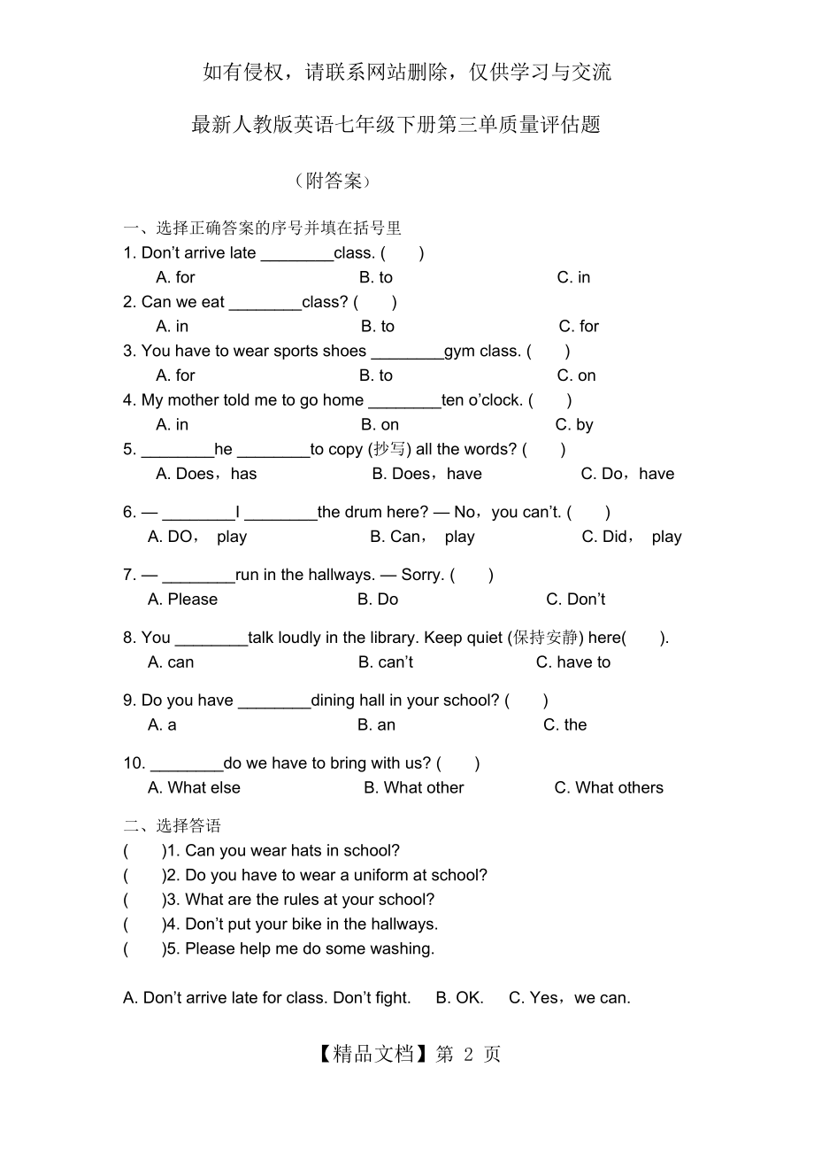 最新人教版七年级英语下册第三单元质量评估题(附答案).doc_第2页