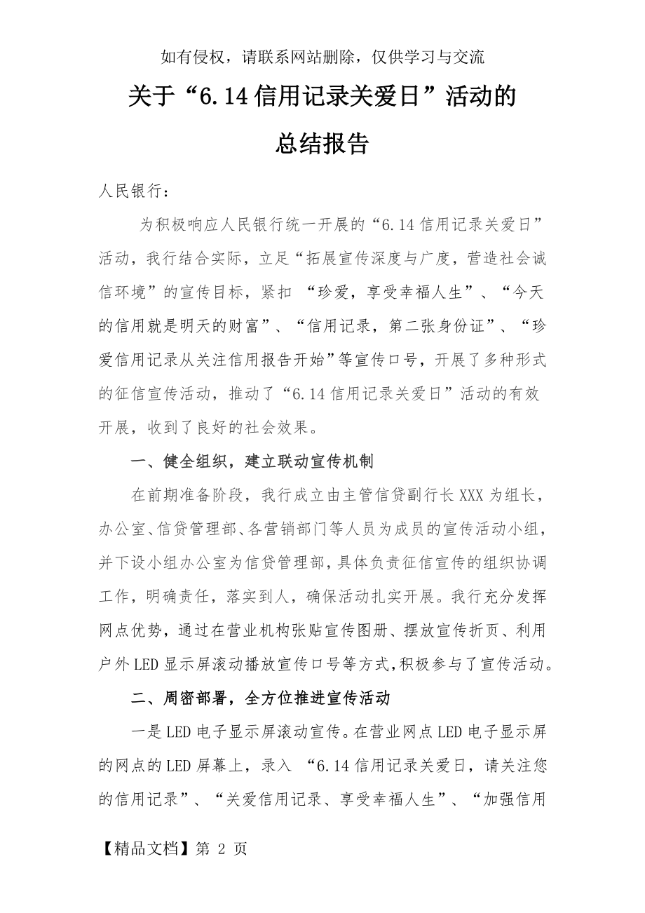 “征信宣传月”活动总结教学提纲.doc_第2页