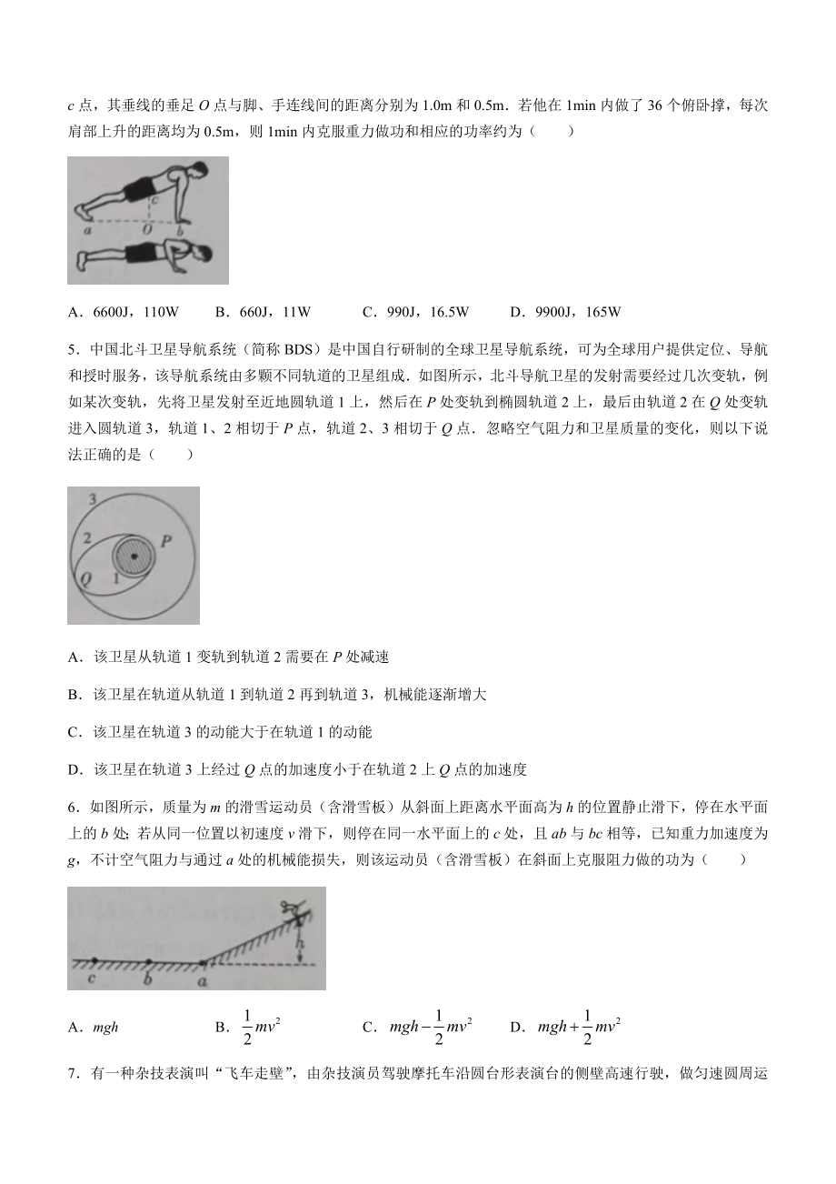 陕西省渭南市临渭区2021-2022学年高一下学期期末教学质量检测物理试题（Word版无答案）.docx_第2页