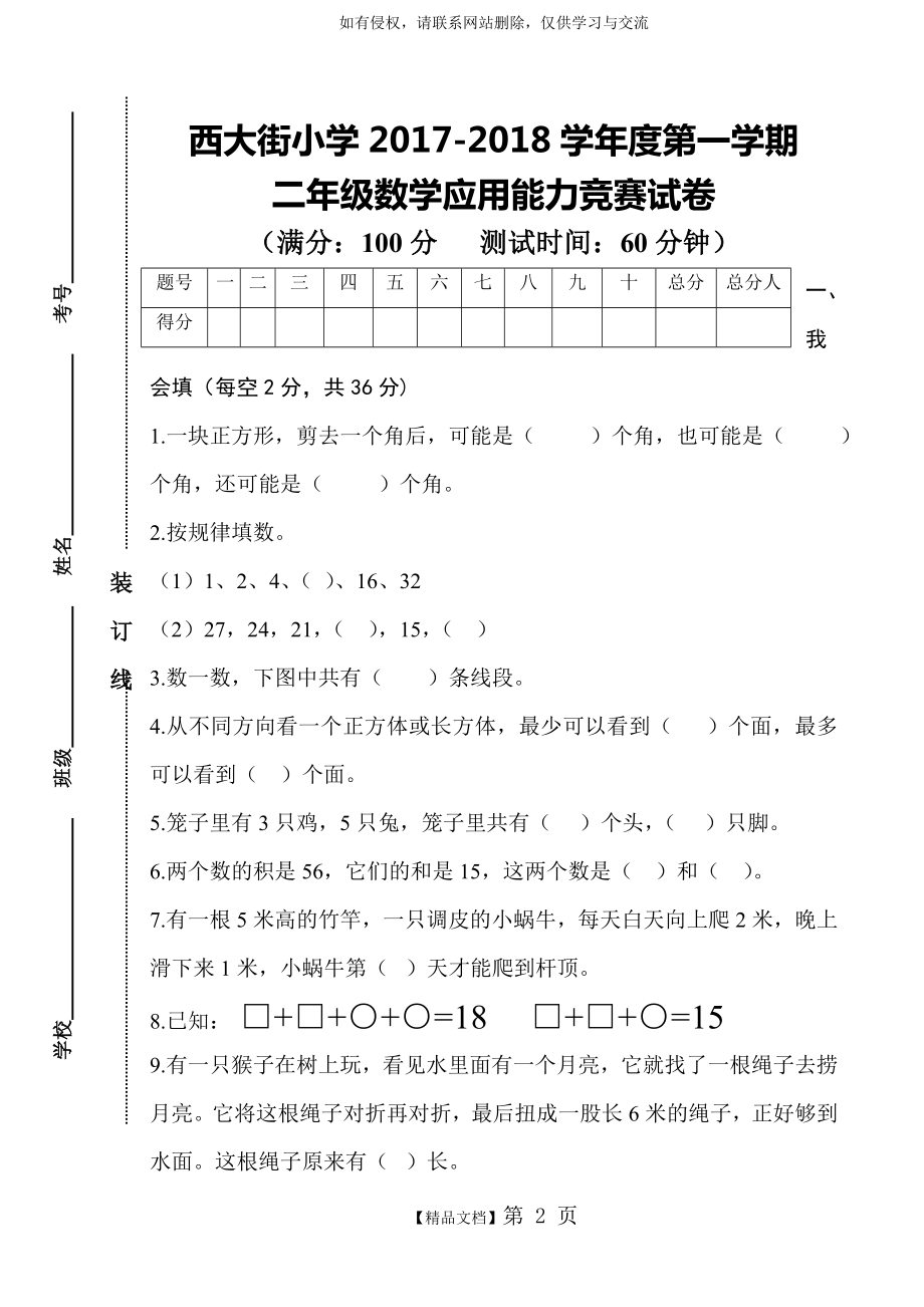 二年级数学竞赛题培训资料.doc_第2页