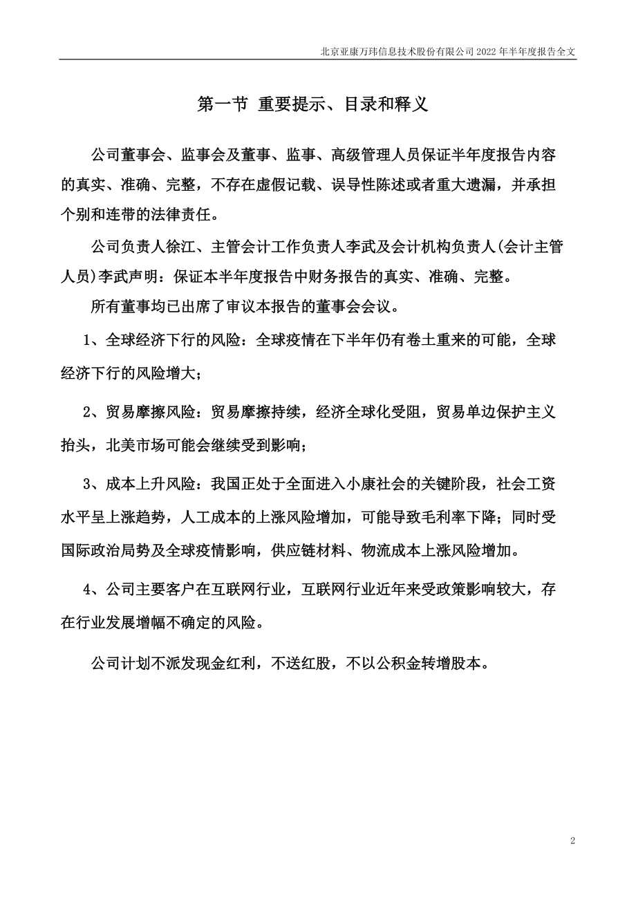 亚康股份：2022年半年度报告.PDF_第2页