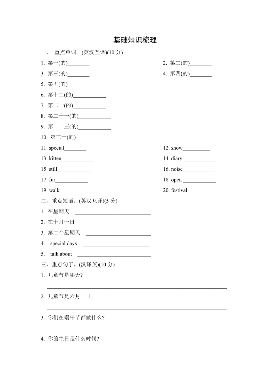 人教PEP版五年级下册英语 Unit 4 When is the art show 单元知识梳理卷.doc_第1页