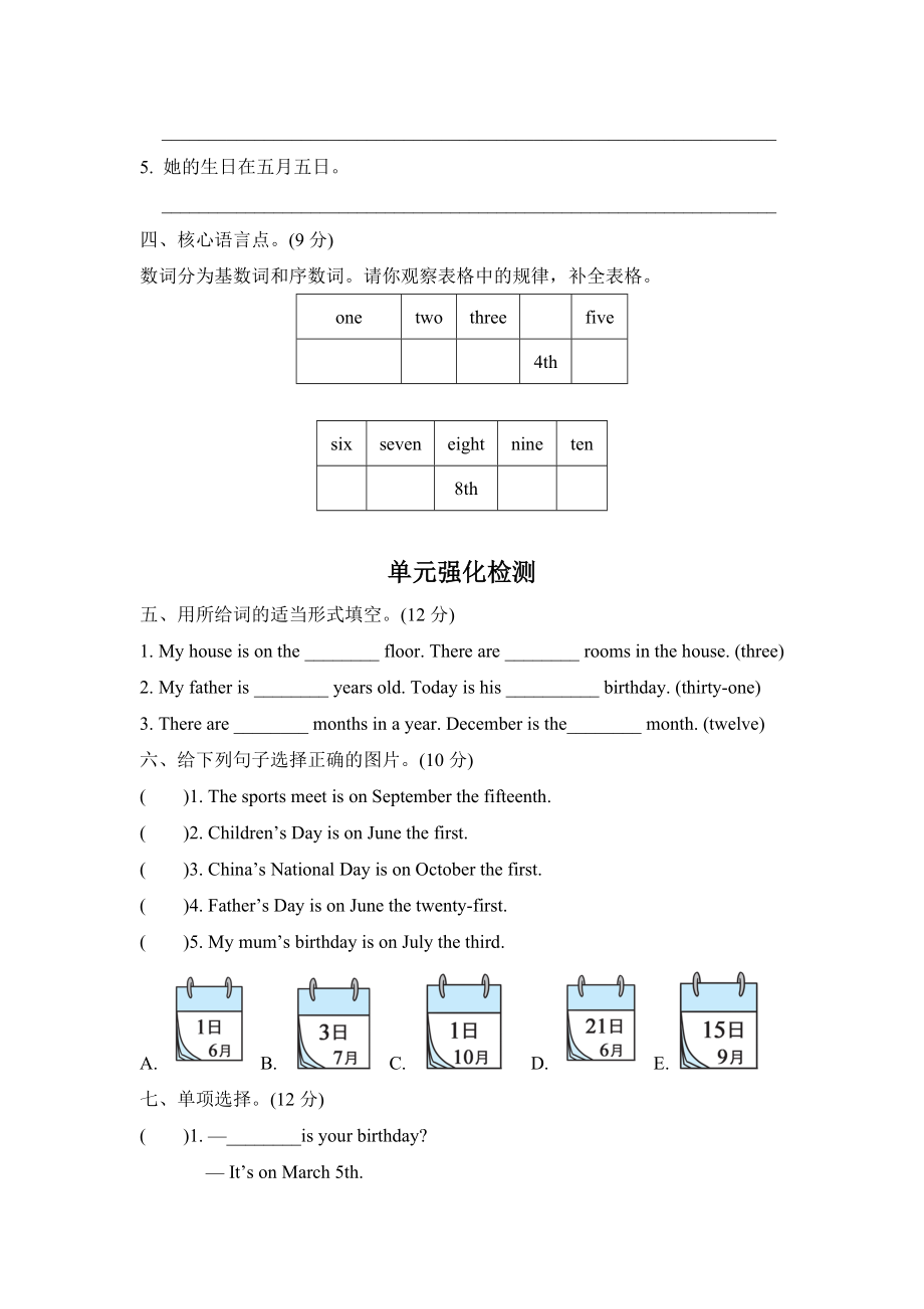 人教PEP版五年级下册英语 Unit 4 When is the art show 单元知识梳理卷.doc_第2页