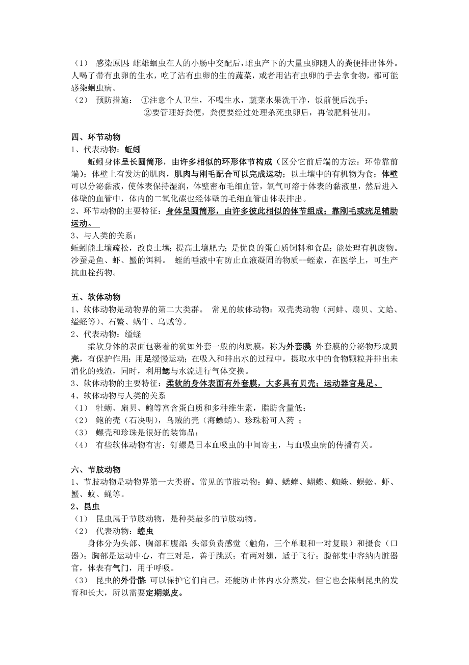 人教版生物八年级上册知识点总结.docx_第2页