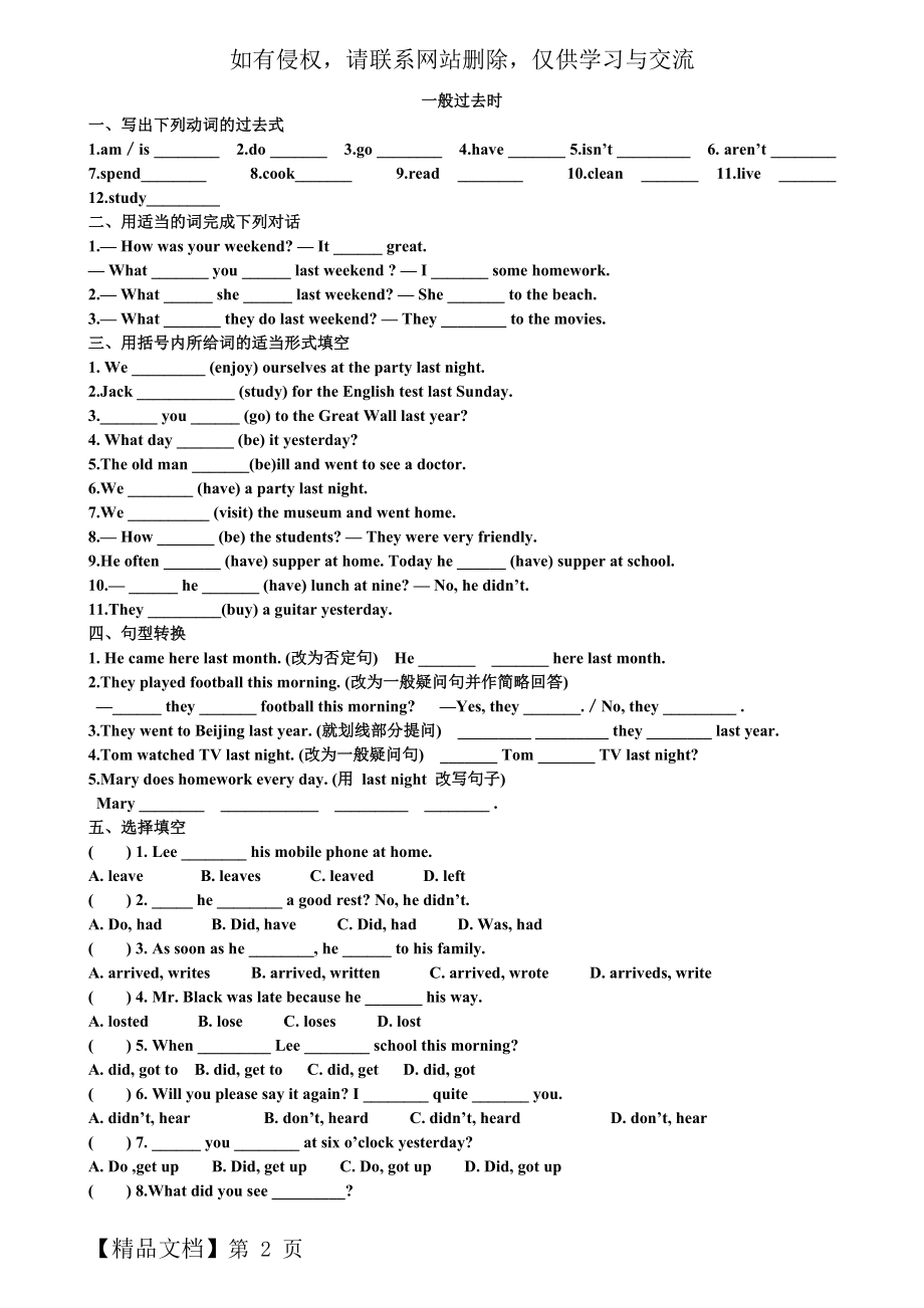 一般过去时专项练习题及答案讲解学习.doc_第2页