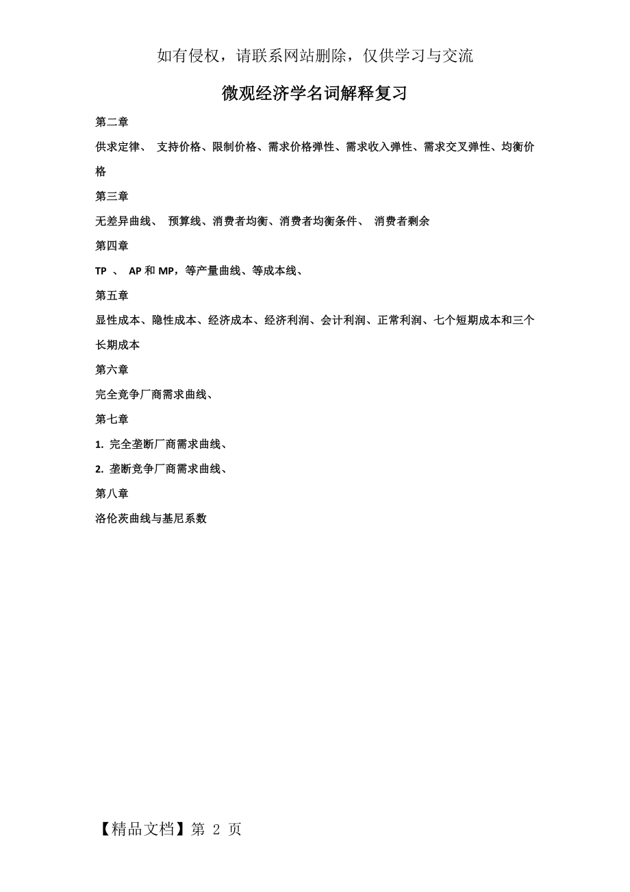 微观经济学名词解释复习共2页.doc_第2页