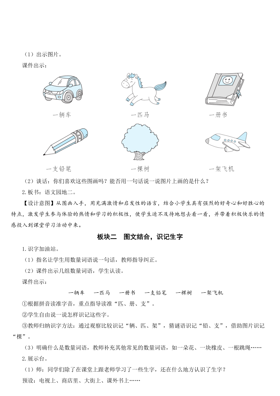 部编版一年级下册语文 第2单元 语文园地【教案】.doc_第2页