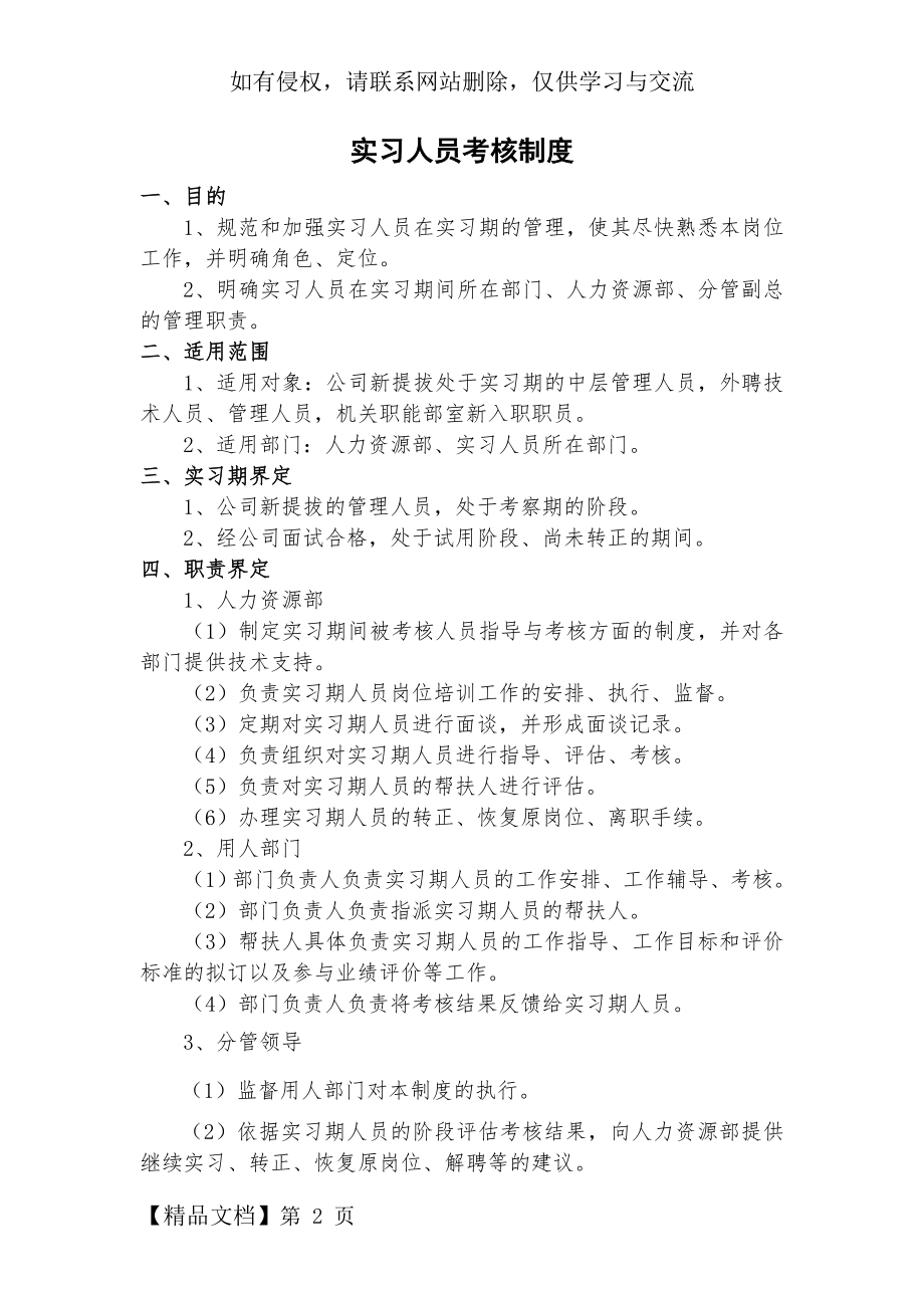 实习人员考核制度共15页文档.doc_第2页