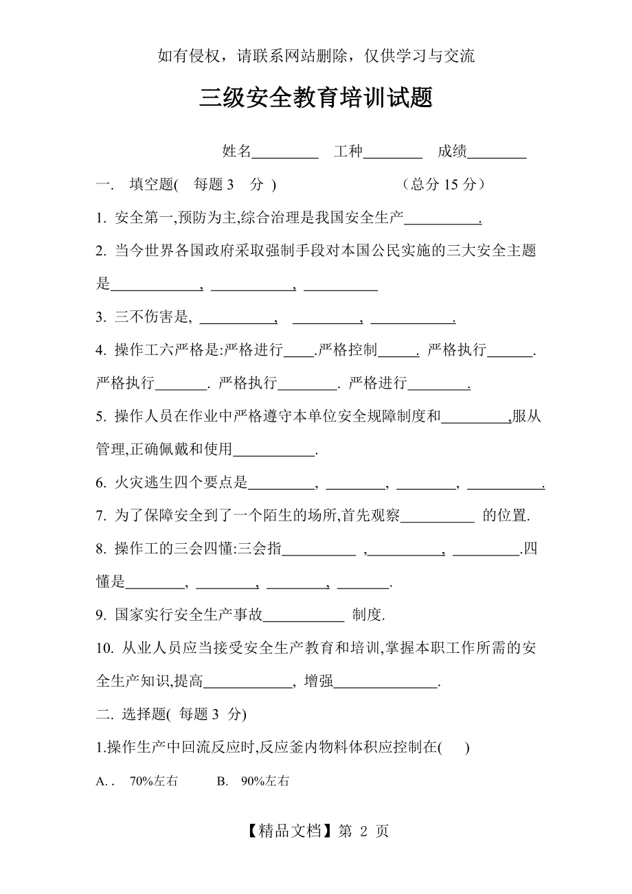 三级安全教育培训试题及答案教学文稿.doc_第2页