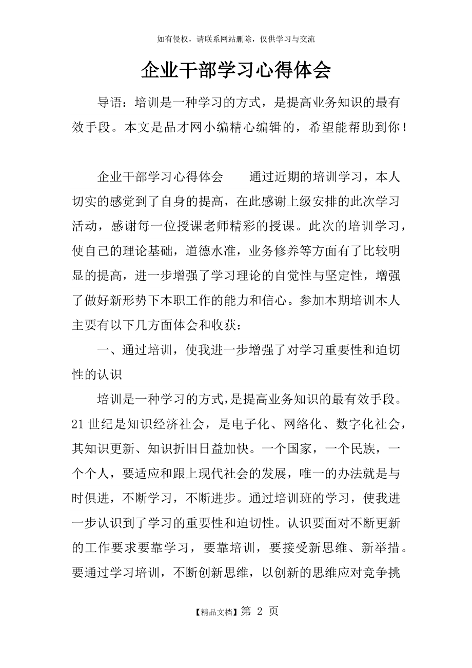 企业干部学习心得体会资料.doc_第2页