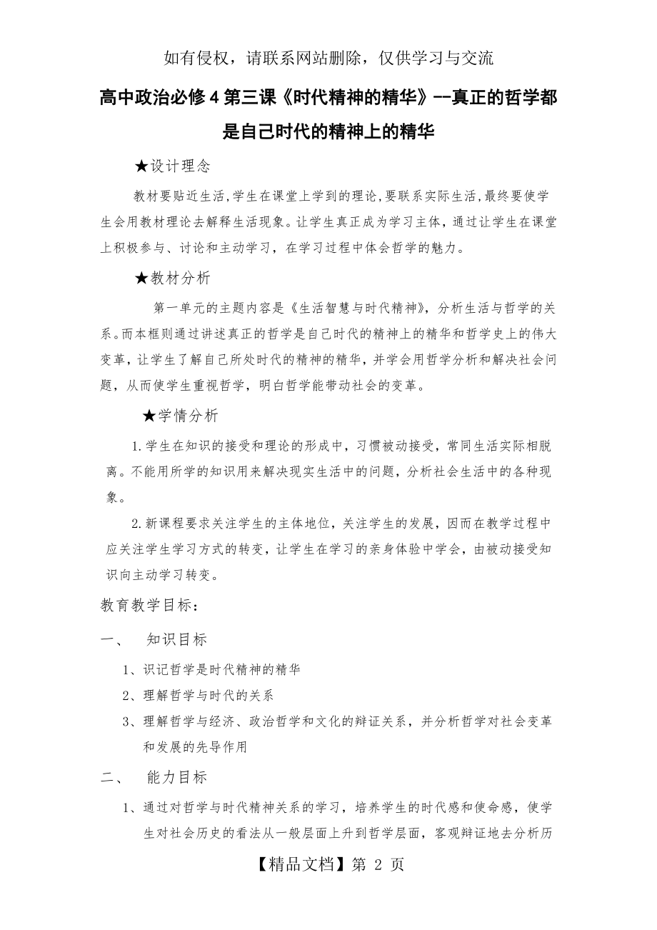 时代精神的精华教案.doc_第2页