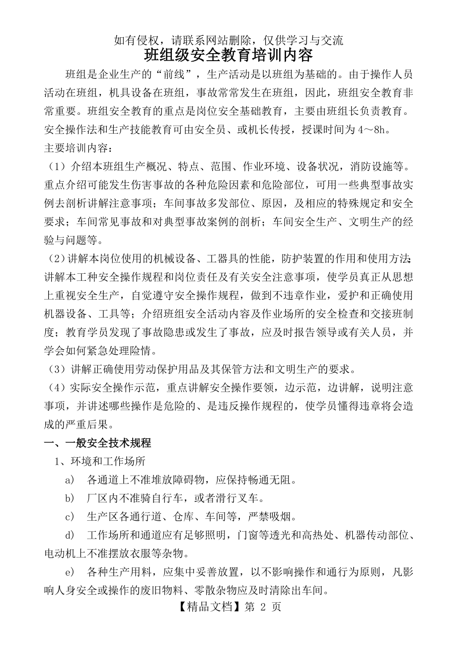 新员工三级安全教育内容(班组级).doc_第2页