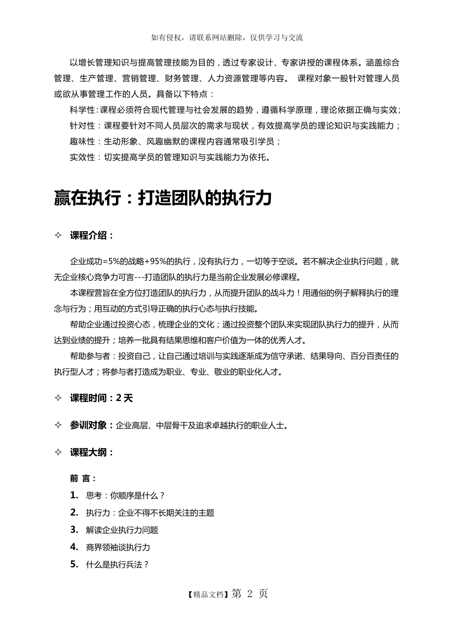 企业中层干部培训方案资料讲解.doc_第2页