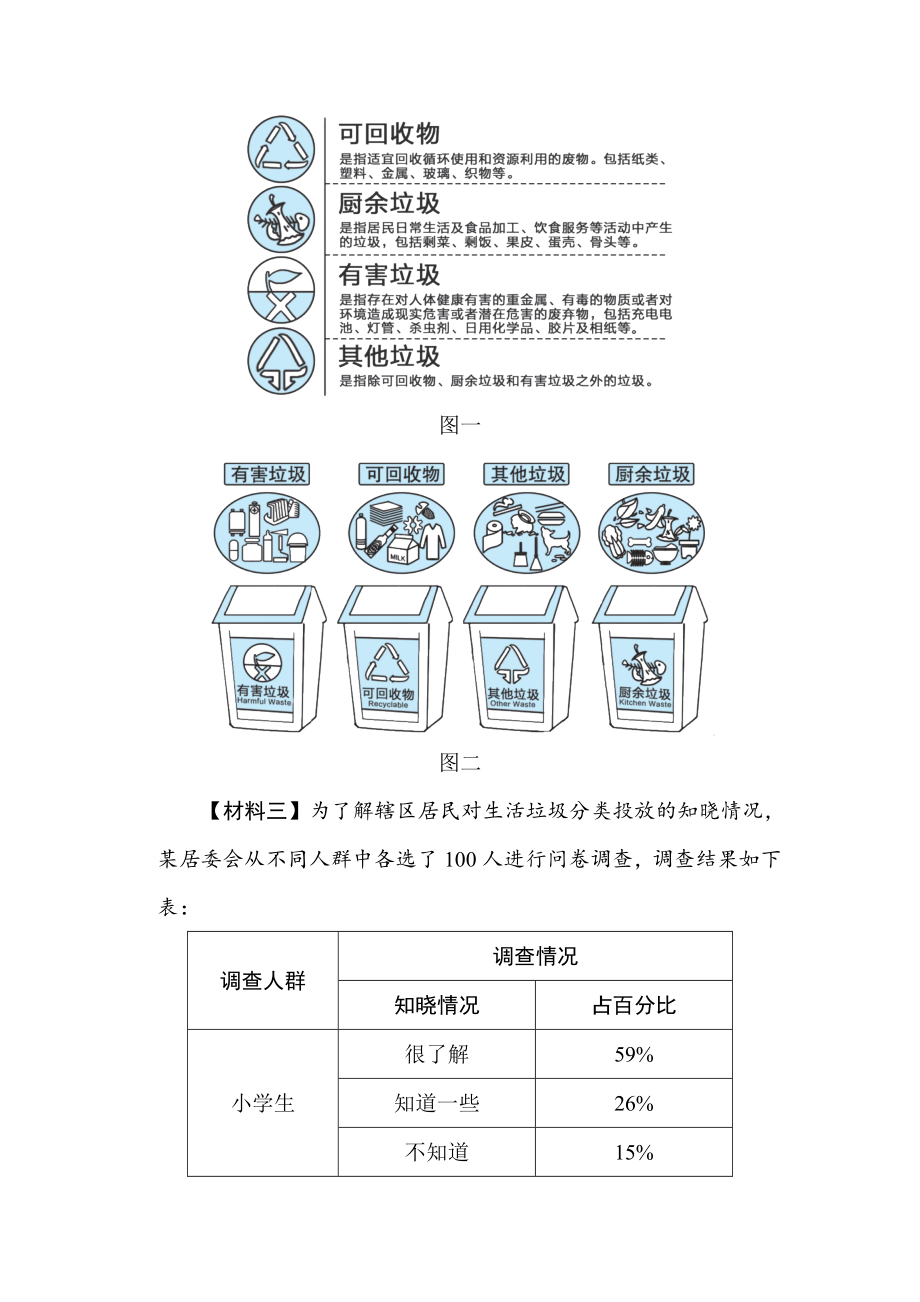 人教版六年级下册语文 7. 非连续性文本阅读专项突破卷.doc_第2页